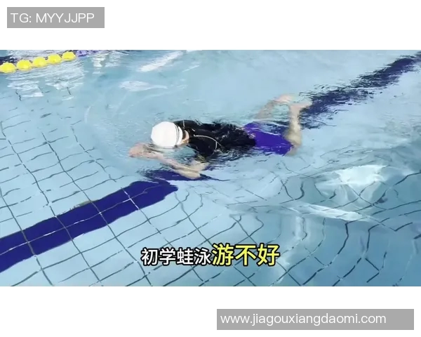 蛙泳呼吸技巧详解:掌握正确呼吸方法提升游泳效率与速度 蛙泳呼吸技巧详解:掌握正确呼吸方法提升游泳效率与速度